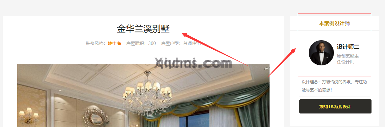 装修类网站如何使用关联设计师功能(图1)