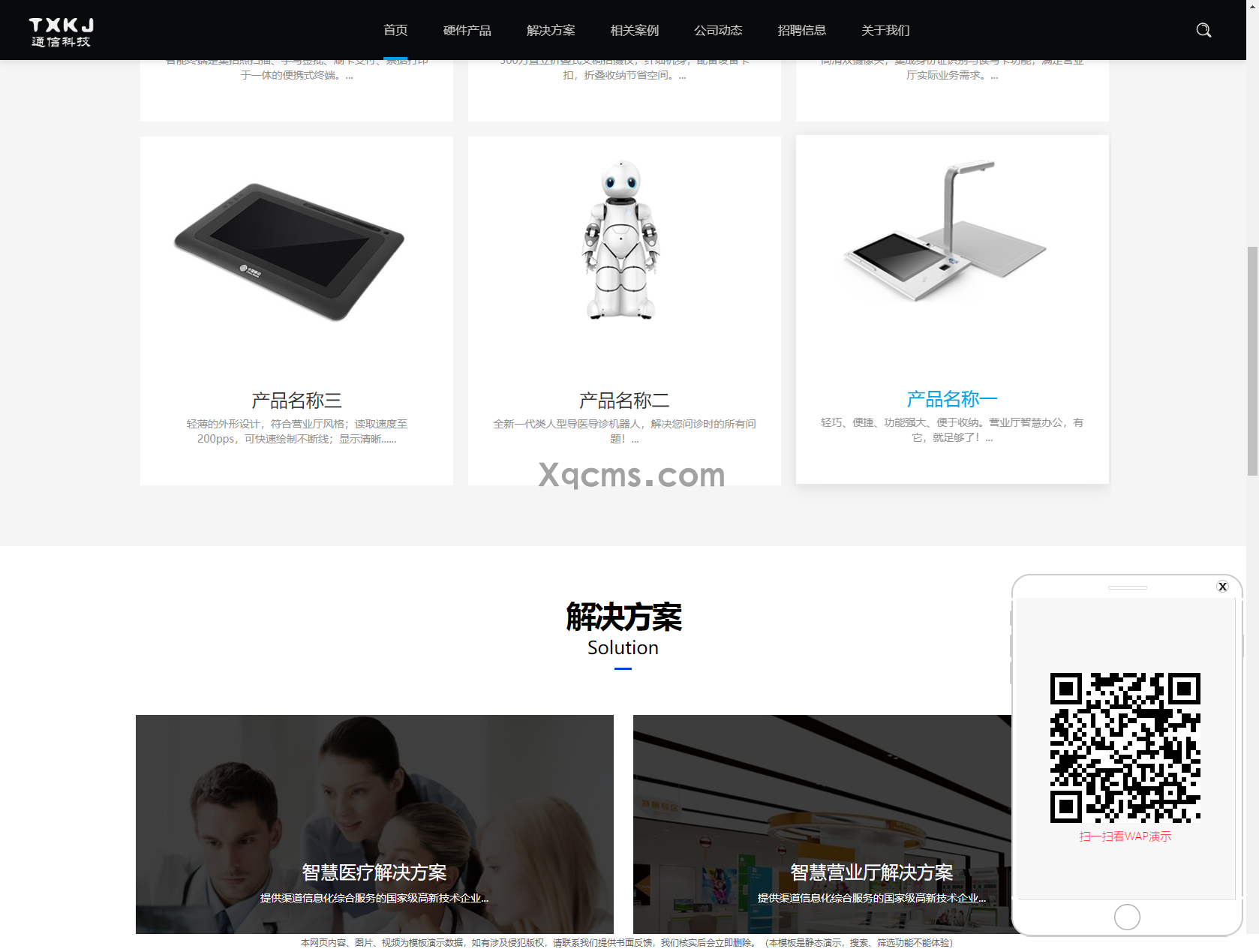 响应式通信电力金融医疗科技网站模板【28563】(图2)