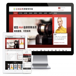 易优公司法务律师事务所网站模板【编号692】