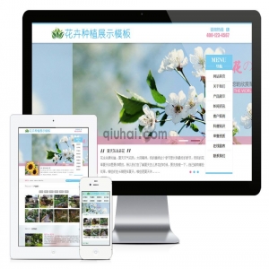 易优花卉园林种植展示网站模板【编号635】