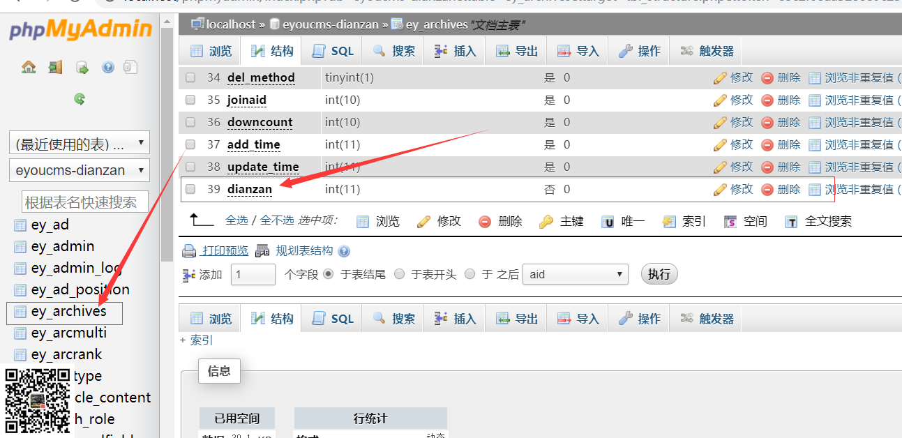 小秋日记eyoucms点赞添加手册(图2)