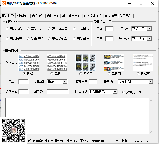 易优模板标签生成器3.0发布(图1)