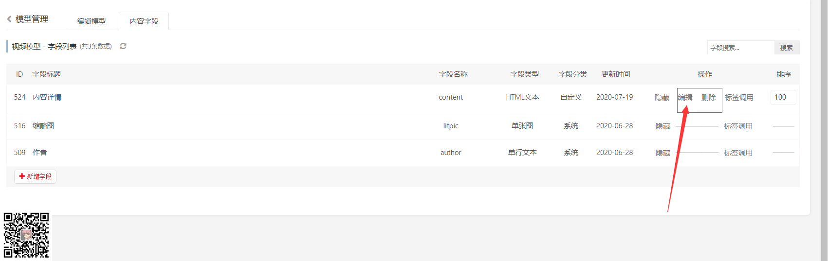 eyoucms升级1.4.7后视频模块下出现的问题处理记录(图6)