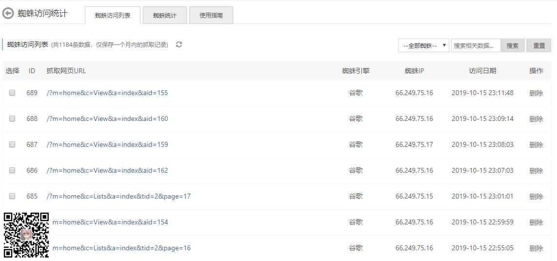 易优蜘蛛访问统计【eyoucms插件 】(图1)