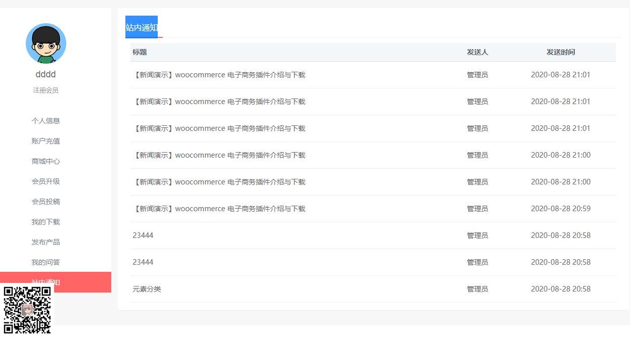 站内通知只显示在会员中心易优插件【eyoucms工具】(图1)