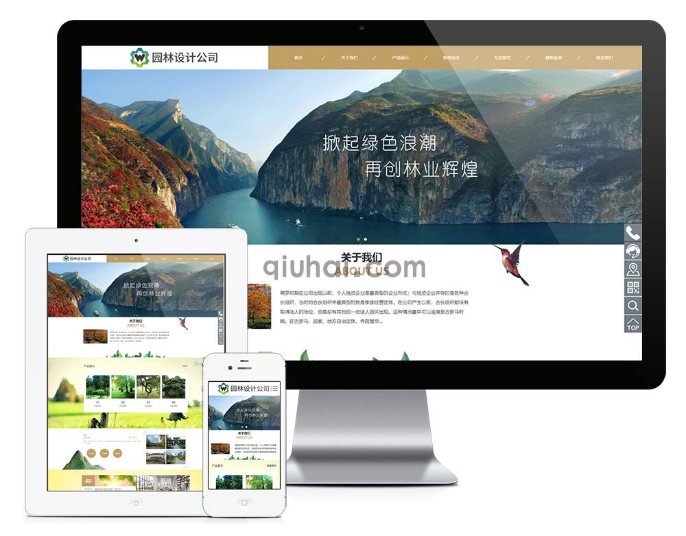 易优响应式园林景观设计公司网站模板【10968】(图1)