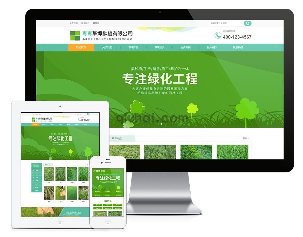 易优苗木草坪绿化种植类网站模板【11031易优cms】(图1)