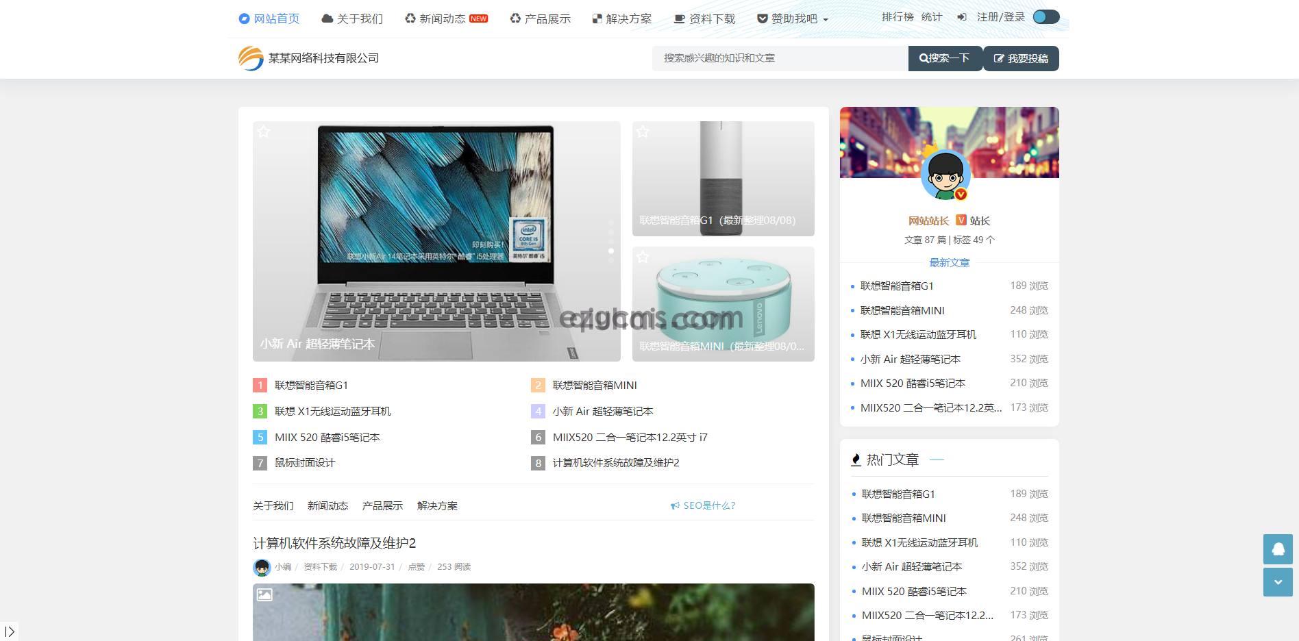 易优金福贵博客CMS响应式新闻资讯模板【编号98871】(图1) 易优金福贵博客CMS响应式新闻资讯模板【编号98871】(图1)