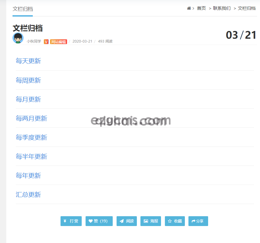 易优金福贵博客CMS响应式新闻资讯模板【编号98871】(图19) 易优金福贵博客CMS响应式新闻资讯模板【编号98871】(图19)