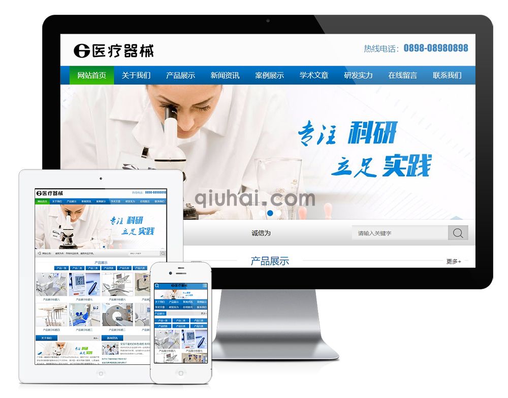 易优医疗器械科研类网站模板【编号663】(图1)