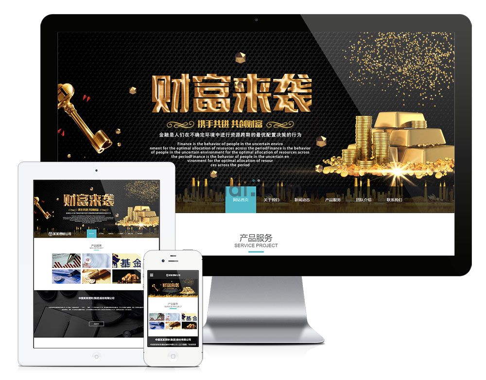 易优响应式金融理财管理公司网站模板【编号5137】(图1)