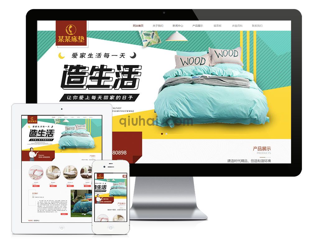 易优响应式家居床垫家纺产品网站模板【编号7212】(图1)