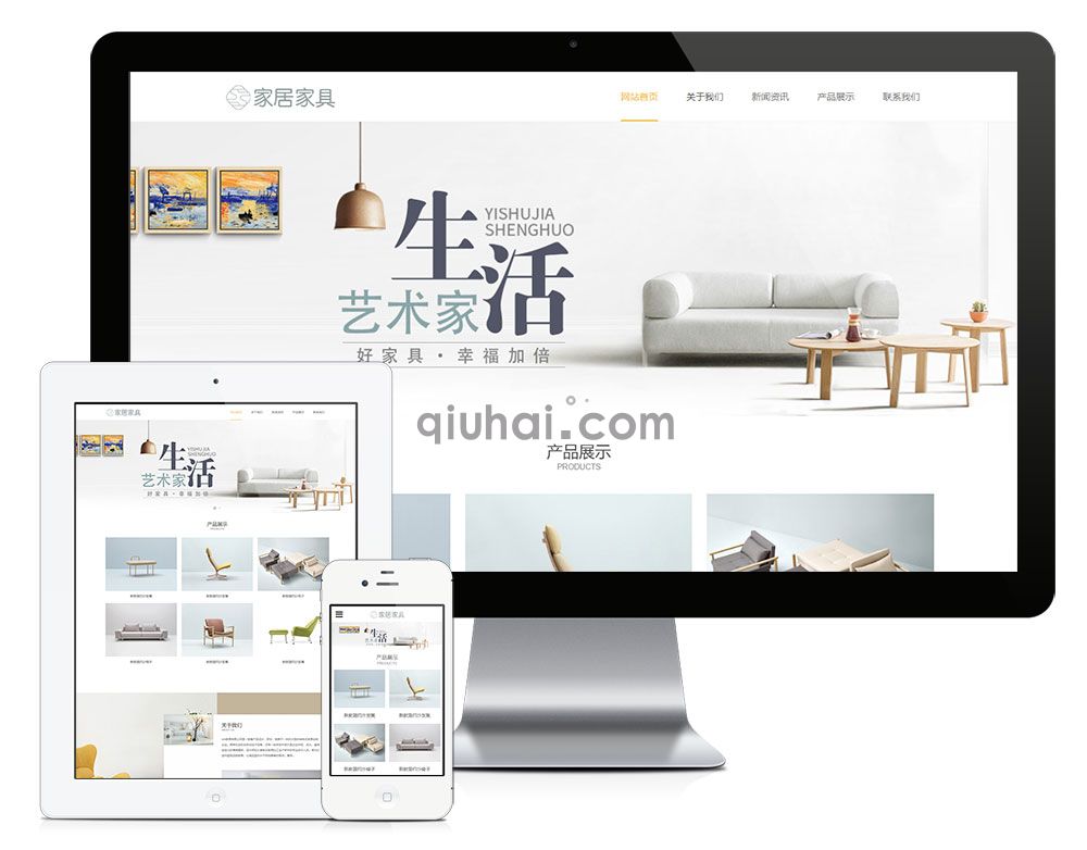 易优家居家具沙发类网站模板【编号3536】(图1)