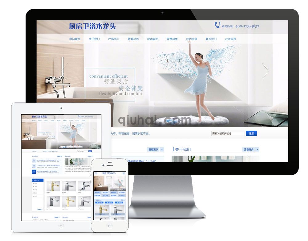 易优厨房卫浴水龙头网站模板【编号603】(图1)