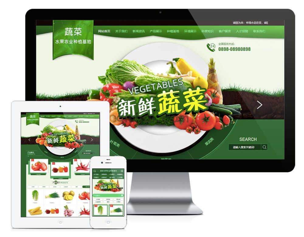 易优瓜果蔬菜农业种植基地网站模板【编号2893】(图1)