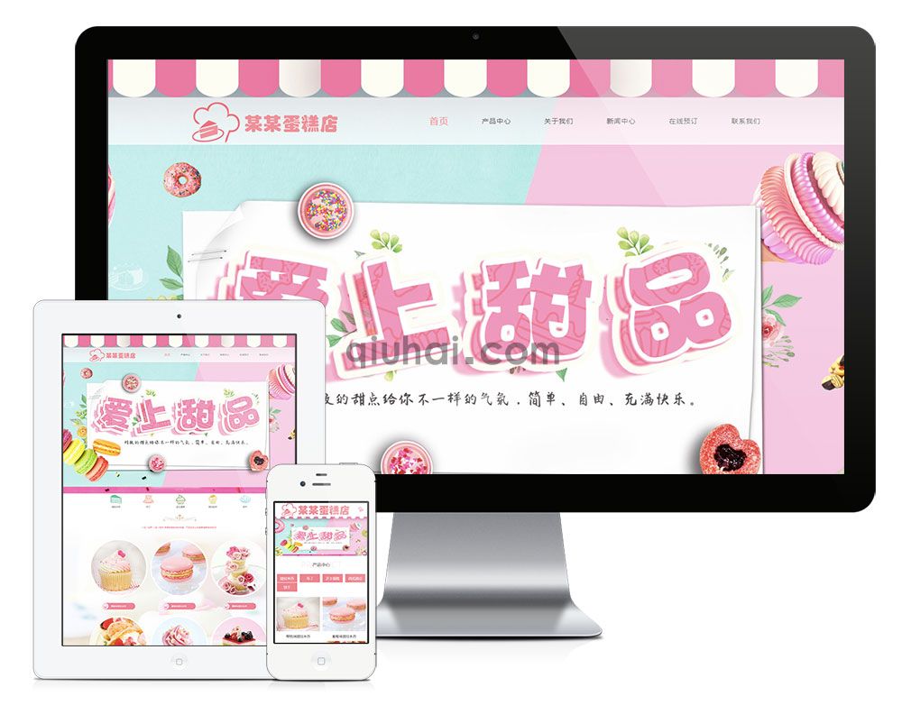 易优甜点蛋糕美食类网站模板【编号6804】(图1)