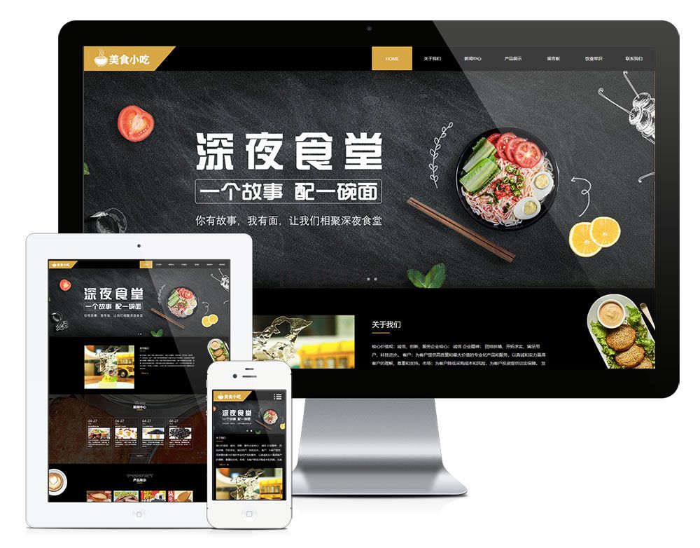 易优响应式特色食品杂粮小吃网站模板【编号7685】(图1)