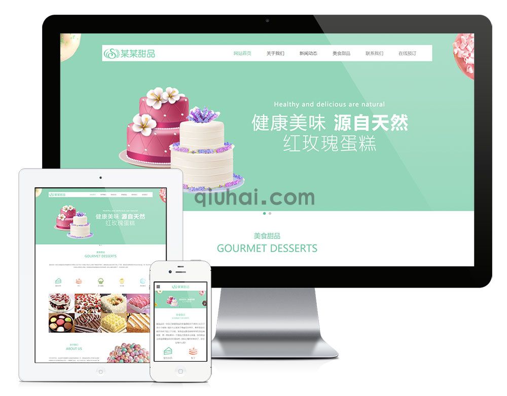 易优响应式美食甜品蛋糕网站模板【编号6550】(图1)