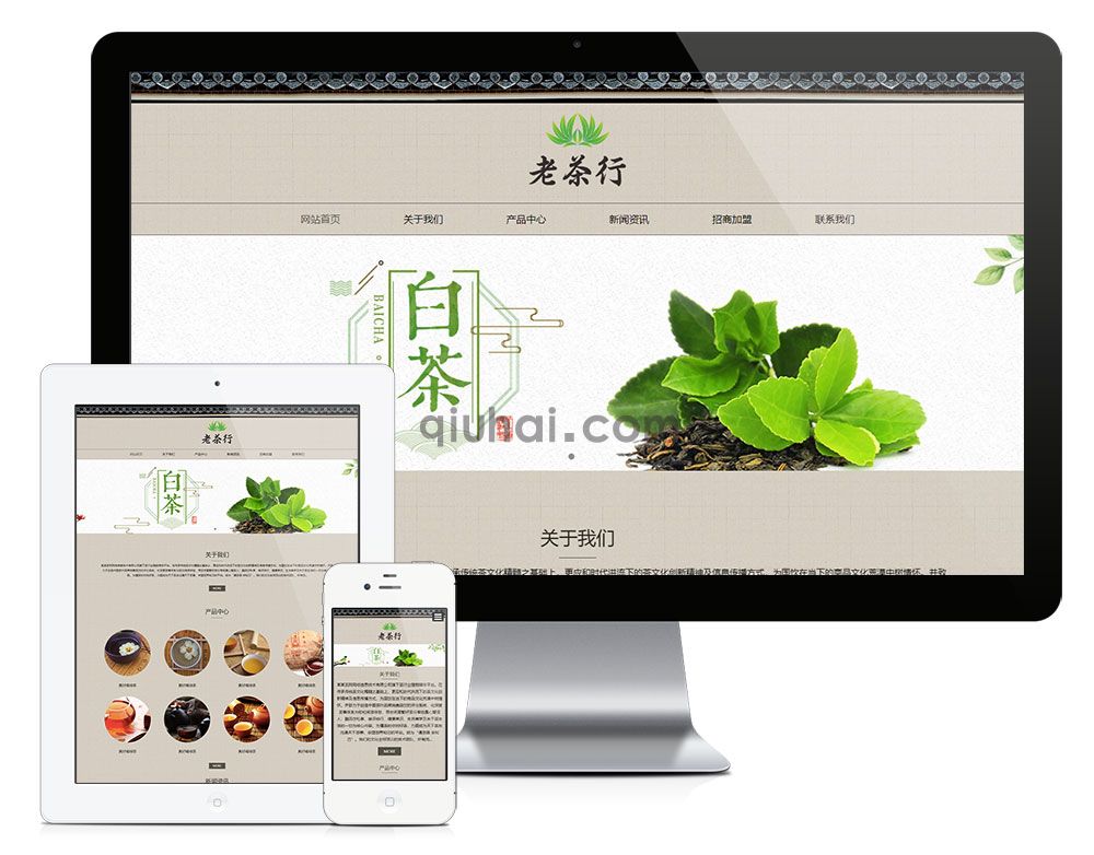 易优响应式茶叶展示销售网站模板【编号6505】(图1)