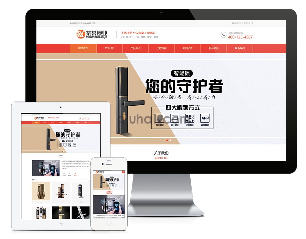 易优智能电子门锁网站模板【编号6155】(图1)