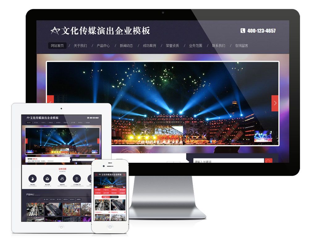 易优文化传媒策划演出网站模板【编号621】(图1)