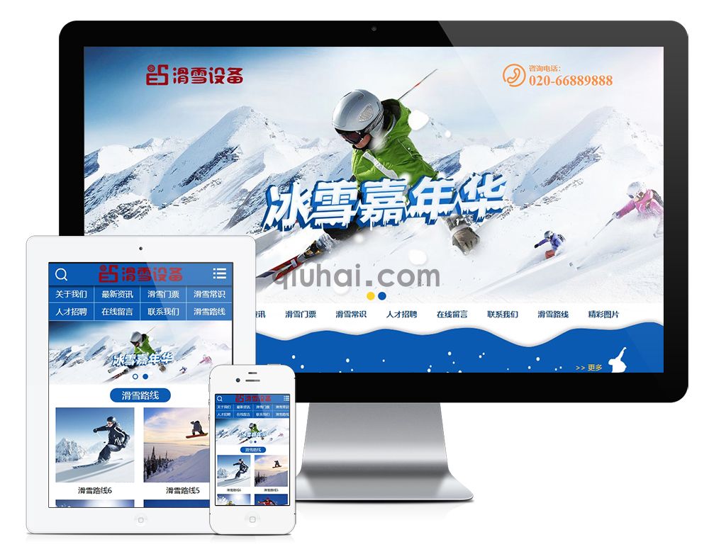 易优户外滑雪培训设备类网站模板【编号705】(图1)