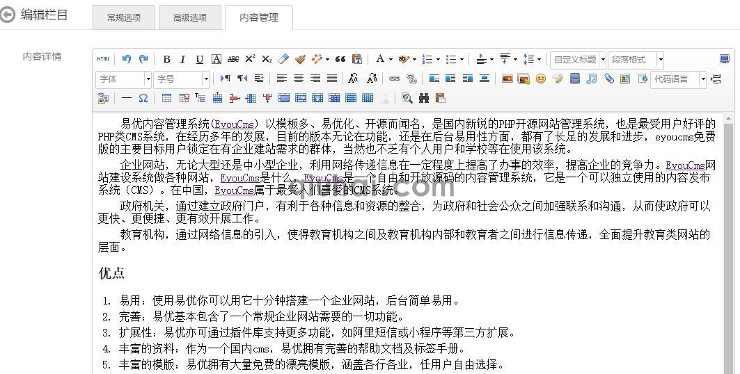 如何设置栏目(图2) 如何设置栏目(图2)