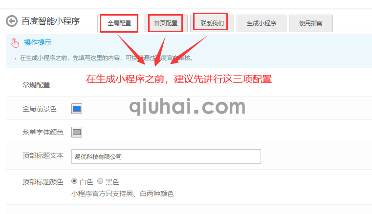 百度智能小程序使用指南(图1)