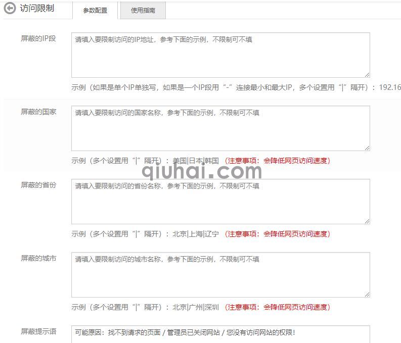 ip访问限制插件使用指南(图1)
