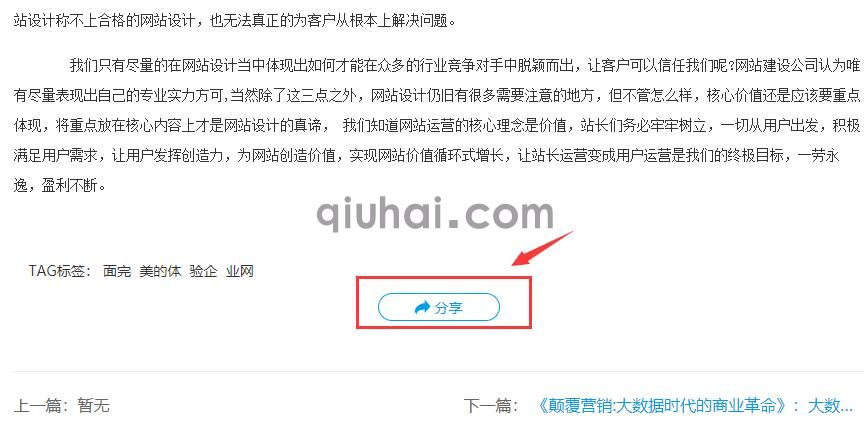 百度分享插件使用指南(图1)