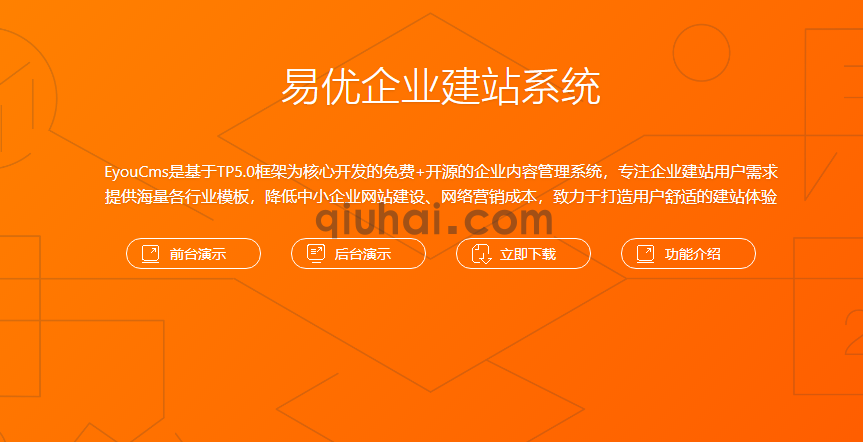 易优CMS企业建站系统网站源码下载V1.5.2版本(图1)