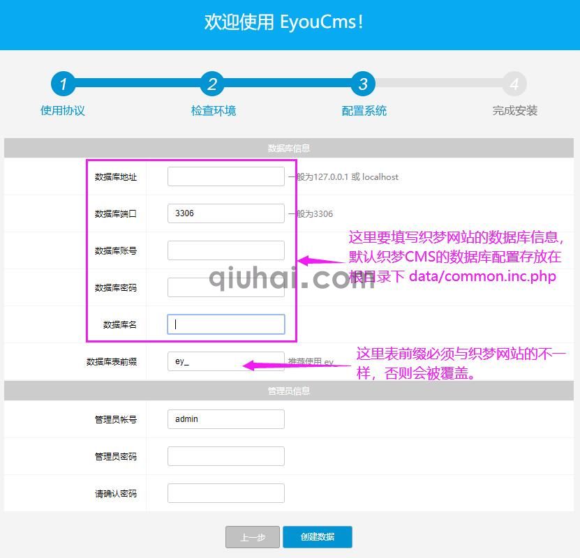 织梦CMS内容迁移到易优CMS授权版【eyoucms工具】(图2)